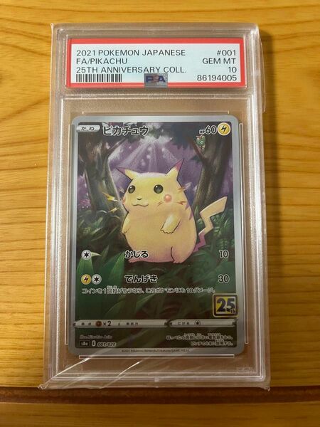 ピカチュウ25th ミラー PSA10 ポケモンカード