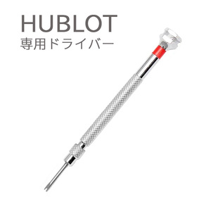  Hublot for exchange Driver exclusive use tool wristwatch H character screw Driver belt bezel exchange tool big van HUBLOT Raver rubber diamond bezel 