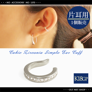  earcuff one-side ear for 1 piece iya cuff earrings / new goods /K18GP/ diamond / silver /18 gold / white gold / lady's / mile display / simple /CZ