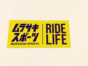 非売品　ムラサキスポーツ ステッカー 大　　新品　スノーボード　スケートボード　サーフィン