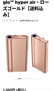 グロー glo HYPER AIR 新品未使用 