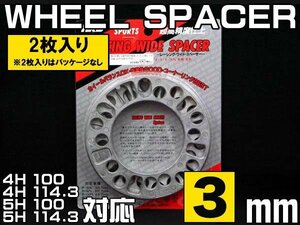 メール便対応 HKB ホイールスペーサー 3mm 4穴 5穴 PCD100 PCD114.3 2枚