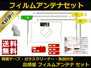 ■□ NSZT-W62G トヨタ GPS 一体型 地デジ フィルムアンテナ 両面テープ 取説 ガラスクリーナー付 送料無料 ▲GL1105