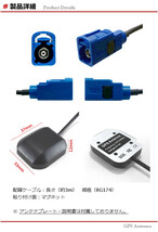 ■□ NX502 GPSアンテナ クラリオン Clarion ( FAKRA 規格 Code C Blue コネクタ ) 高感度 置き型 汎用品 ケーブル長さ約3m 送料無料 □■_画像2