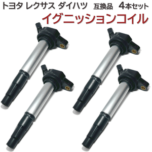 ZGM11G ZGM11W アイシス 3ZR-FAE イグニッションコイル 4本セット トヨタ 汎用 互換品 4極 純正同等性能 4ピン 点火コイル (TJ01)