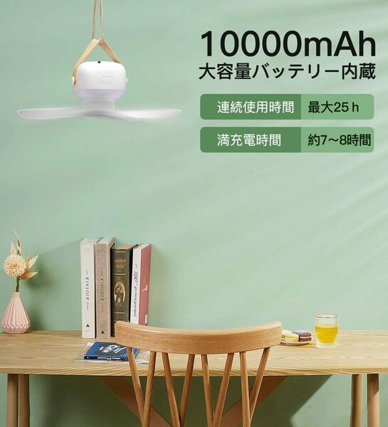 おすすめ ☆多機能携帯型吊り下げ＆卓上キャンプ扇風機 10000mAh 耐久性抜