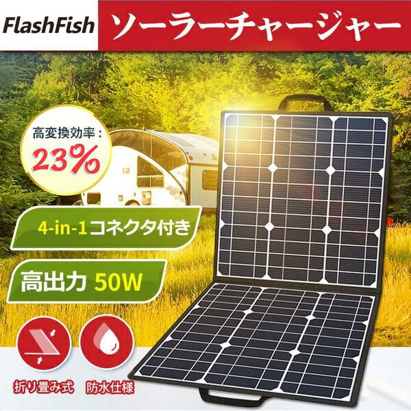 　高効率 折りたたみ式 ソーラー充電器 高出力