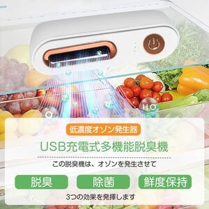 おすすめ USB充電式オゾン脱臭器冷蔵庫対応長持ち静音設計 耐久性抜群 コンパク