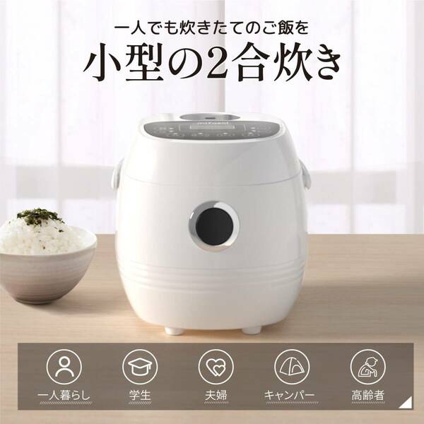 コンパクト2合炊き炊飯器 8モード搭載 予約・保温機能付き