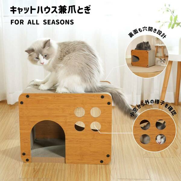 猫ハウス　爪とぎ　多機能　部屋になじむ木目模様