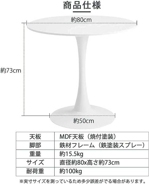 耐荷重100kg 北欧スタイル MDF丸テーブル 直径80cm ホワイト