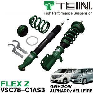 売り切り! 新品 TEIN テイン FLEX Z VSC78-C1AS3 GGH20W トヨタ アルファード ヴェルファイア用 車高調整式ダンパーキット サスペンション