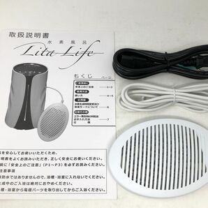 【Lita Heart】リタハート Lita Life(リタライフ) WHR-LL-001 電解式水素発生器 美容機器 健康器具 水素風呂【いわき平店】の画像8