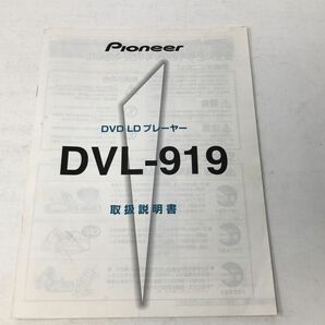 【Pioneer】パイオニア DVD・LDプレイヤー DVL-919  レーザーディスクプレイヤー DVDプレイヤー【いわき平店】の画像10