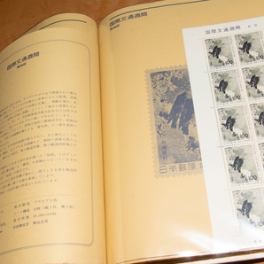 特殊切手 未使用シート 額面18,500円分 解説つきシートブック 1976年版 記念切手 の画像5