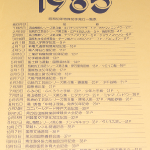 特殊切手 未使用シート 額面51,400円分 解説つきシートブック 1985年版 記念切手 竹久夢二の画像2