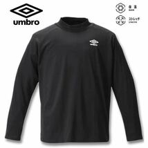 【新品】大きいサイズ UMBRO ストレッチハイネックインナー 黒 5L_画像1