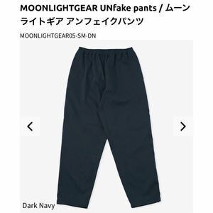 希少！MOONLIGHT GEAR UNfake Pants L/XL Dark Navy ムーンライトギア アンフェイク パンツ ダークネイビー 新品未使用品！ 即完売品！UL