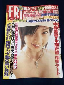 ◎【404】FRIDAY フライデー 2004.8/13 表紙：安田美沙子/中島美嘉/吉岡美穂/松浦亜弥/若槻千夏/