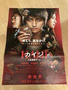 ◎ [404] Kaiji Life Reversal Game Movie Poster Poster B2 Размер не для продажи,