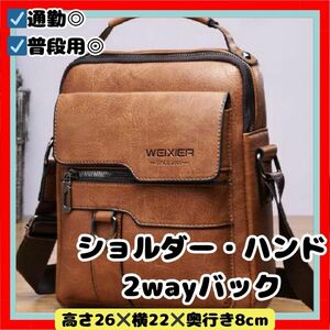 ★ ショルダーバッグ 2wayバッグ 斜め掛けバッグ メンズ ビジネスバック 