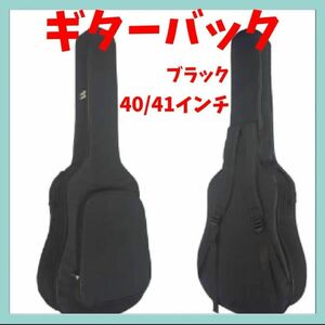 ★ ソフトギターバッグ　ギターケース　大容量　ギグバッグ　ポケット付き　黒色　ブラック新品