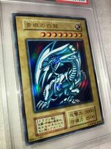 ◆PSA 9 MINT/鑑定品◆遊戯王 日本語版 初期 【 青眼の白龍 ( ブルーアイズホワイトドラゴン / Blue-Eyes White Dragon ) UR_画像3