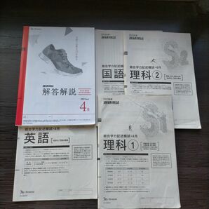 進研模試 高3　4月　2023年度 総合学力記述模試　　　解答解説付