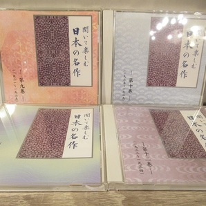 〓ユーキャン 聞いて楽しむ日本の名作 CD全16巻セット 朗読 珠玉 ξの画像10