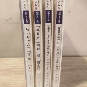 〓ユーキャン 聞いて楽しむ日本の名作 CD全16巻セット 朗読 珠玉 ξの画像9