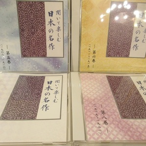 〓ユーキャン 聞いて楽しむ日本の名作 CD全16巻セット 朗読 珠玉 ξの画像6