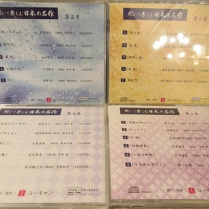 〓ユーキャン 聞いて楽しむ日本の名作 CD全16巻セット 朗読 珠玉 ξの画像7