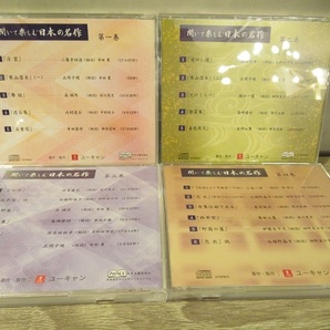 〓ユーキャン 聞いて楽しむ日本の名作 CD全16巻セット 朗読 珠玉 ξの画像3