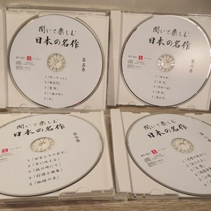 〓ユーキャン 聞いて楽しむ日本の名作 CD全16巻セット 朗読 珠玉 ξの画像8