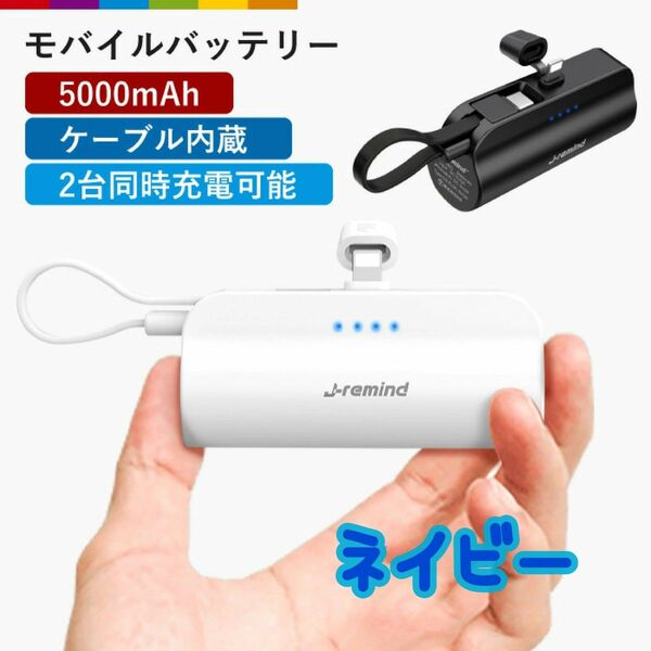 モバイルバッテリー 軽量 5000mAh type-c 小型 充電器 ネイビー