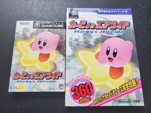 任天堂　GAMECUBE　カービィのエアライド　人気ソフト　公式攻略本もセット