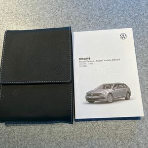 フォルクスワーゲンパサートヴァリアント VW PassatVariant取扱説明書 ケース付き