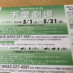 千葉劇場 2枚 映画 チケット 5月の画像1
