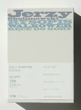 『イエジー・スコリモフスキ DVD-BOX』監督自身がアンジェイを演じた三部作『身分証明書』、『不戦勝』、『手を挙げろ！』ポーランド鬼才_画像1