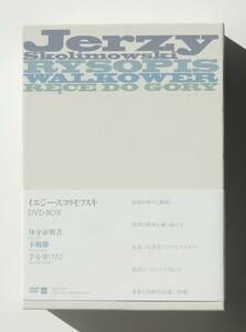 『イエジー・スコリモフスキ DVD-BOX』監督自身がアンジェイを演じた三部作『身分証明書』、『不戦勝』、『手を挙げろ！』ポーランド鬼才