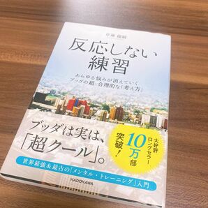 はんのうし 反応しない練習 草薙龍瞬