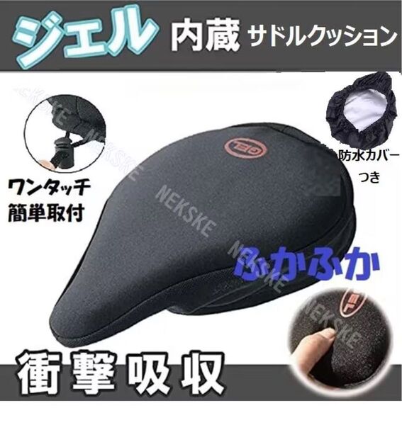 自転車サドルカバー クッションカバー 即納 ゲルクッション 送料無料 サドルカバー 衝撃吸収 クッションカバー スポーツバイク