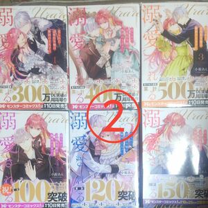 ２口発送② 売られた辺境伯令嬢は…1～6巻 ６巻新刊 送料込み