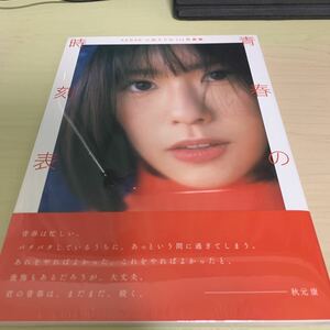 青春の時刻表　ＡＫＢ４８小田えりな１ｓｔ写真集 佐藤佑一／撮影