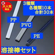 【限定！最安値！】 ★白いセット★ ハイブリッドタイプ樹脂溶接機 プラリペア 溶接修理キット プラスチックリペアキット プラ補修用_画像5