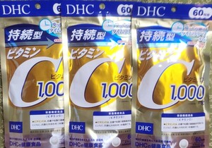 DHC 持続型ビタミンC 60日分×3袋　新品