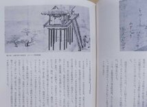 「絵巻物残欠の譜」／梅津次郎著／昭和45年／初版／角川書店発行_画像4