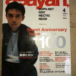 ASAYAN アサヤン 2002年４月号 １００号 藤原ヒロシ SOPH.NET GDC HECTIC NEXDの画像1