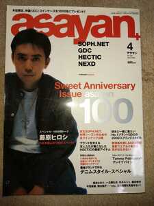 ASAYAN アサヤン 2002年４月号 １００号　藤原ヒロシ SOPH.NET GDC HECTIC NEXD