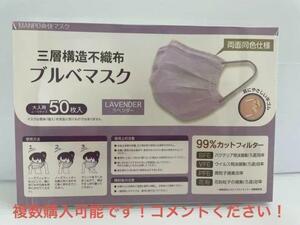 . color non-woven mask mask brube mask lavender for adult 